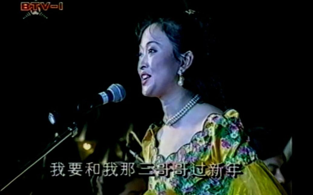 [图]刘玉婉 陕北民歌《挂红灯》 1997新年民族音乐会