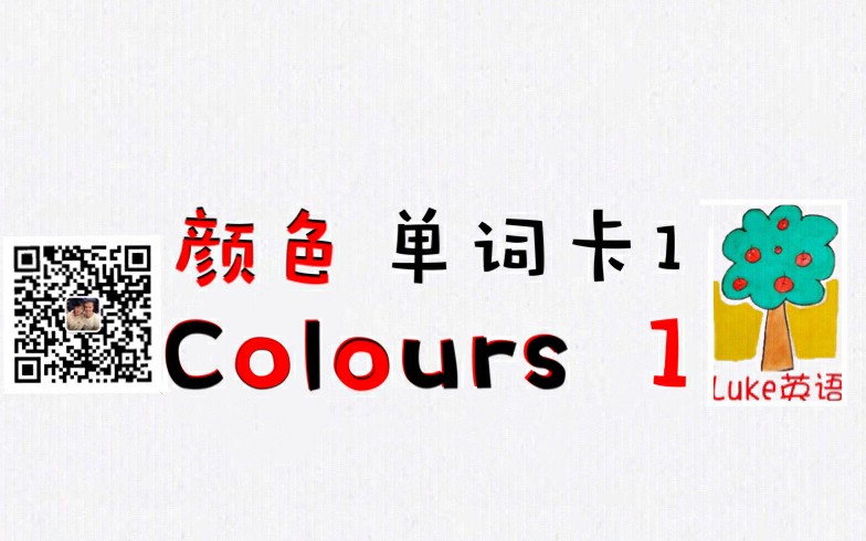 [图]颜色单词卡 1.Colours 1