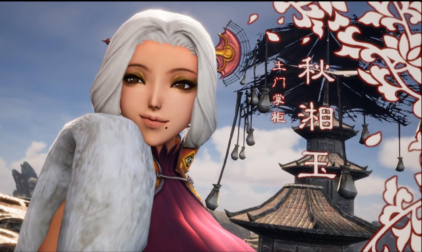 剑灵 同行3 土门掌柜秋湘玉