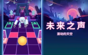 Download Video: [滚动的天空RSR/单集自制]Lv.52 三星-未来之声 来自遥远未来的音讯