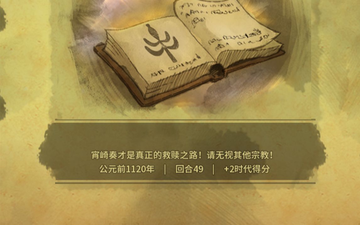 [图]【文明6 和而不同v1.2.9】萌新老秦148t文化胜利 标准千湖神级标速