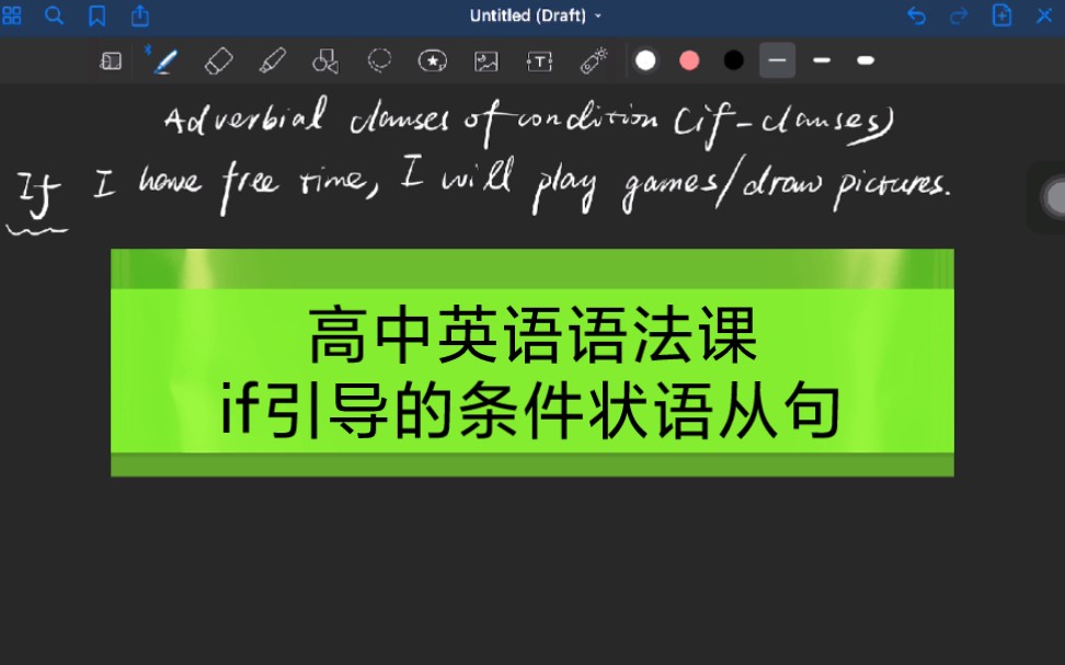 教资面试|高中英语语法试讲之if引导的条件状语从句哔哩哔哩bilibili