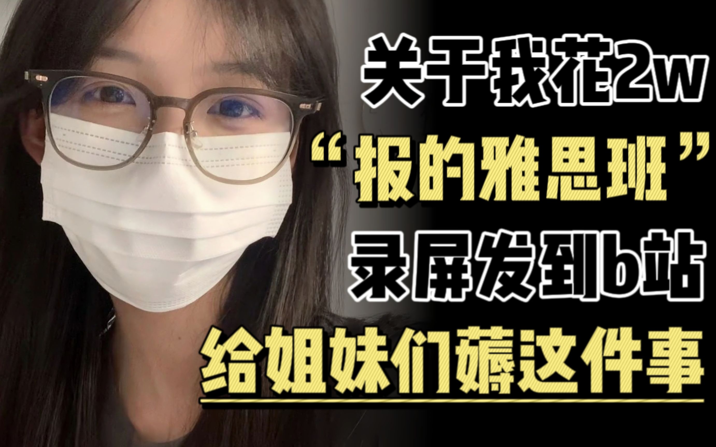 [图]【雅思全套网课】冒死上传！雅思听力魔鬼训练，口语定制提分班，别闭眼，内容全程干货！（附配套资料）