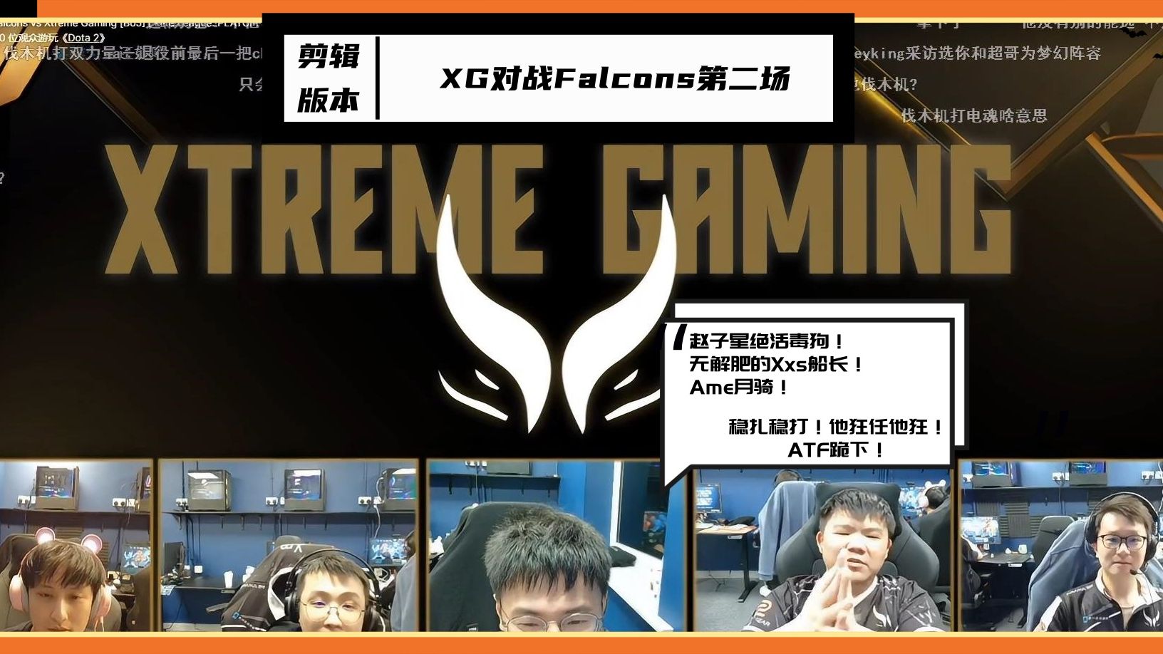 xg对战flcn第二场;赵子星绝活毒狗! 无解肥的xxs船长! ame月骑!