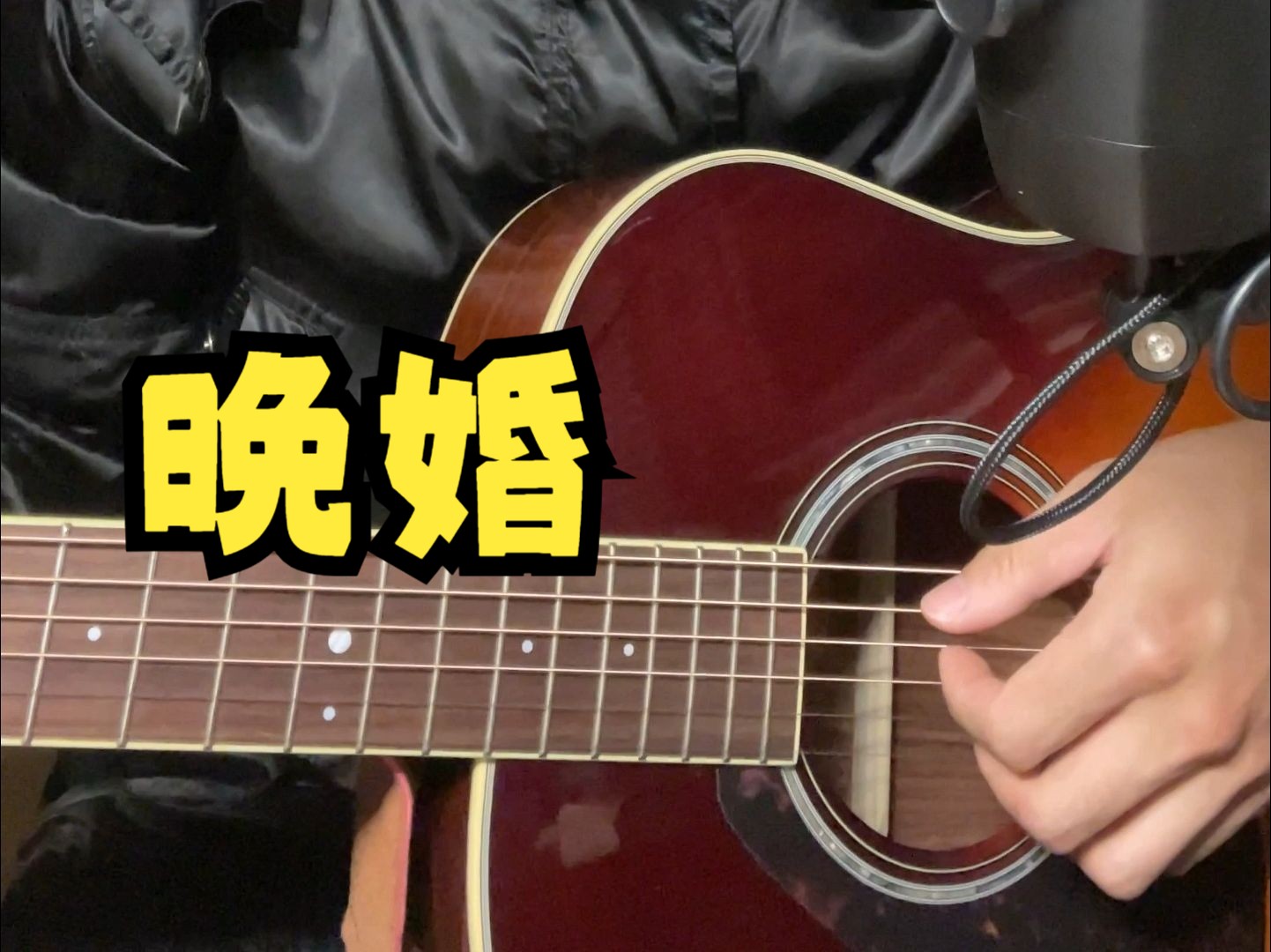 等世上唯一契合灵魂 晚婚 李宗盛 cover