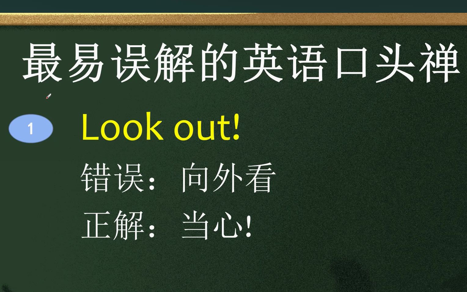 [图]最容易误解的英语口头禅！实用英语干货小知识免费教学！