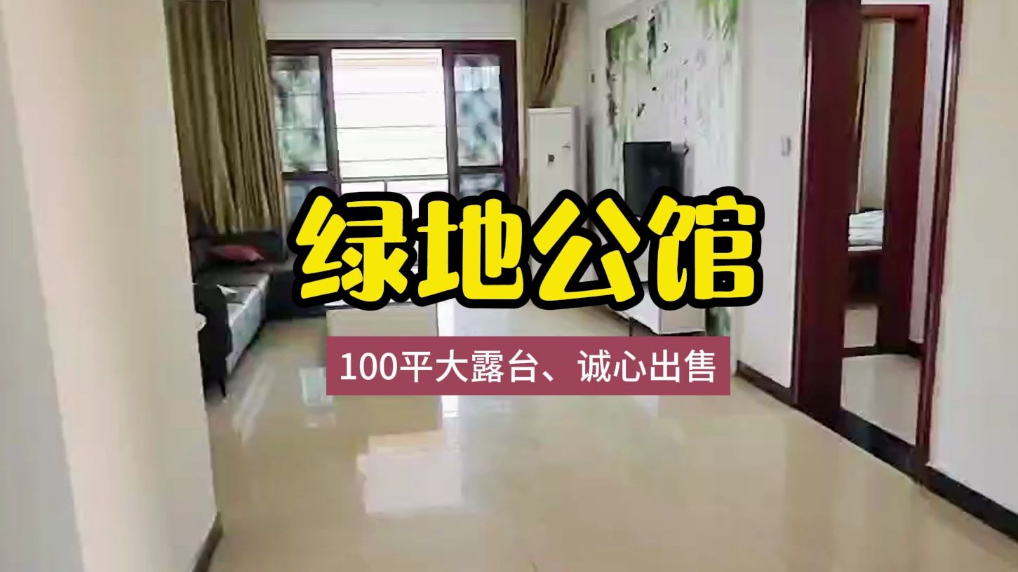 长沙天心区绿地公馆100平 带大露台 赠送50平