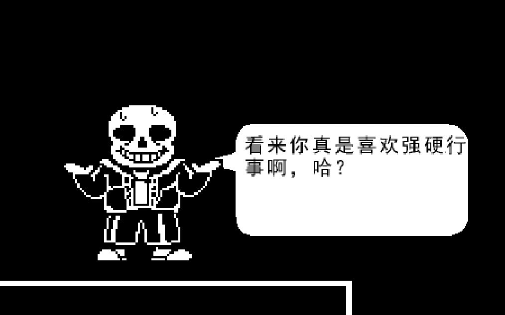 [图]三大妈汉化的UNDERTALE玩起来是怎么样的？Sans战