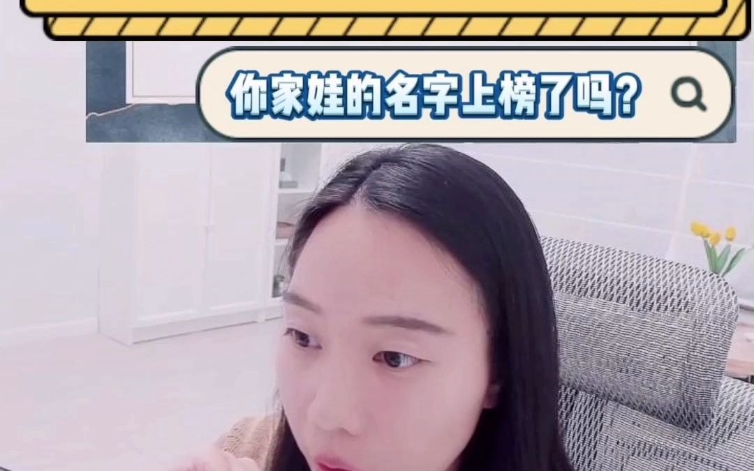 2021最火的英文名,你家娃的名字上榜了吗?哔哩哔哩bilibili