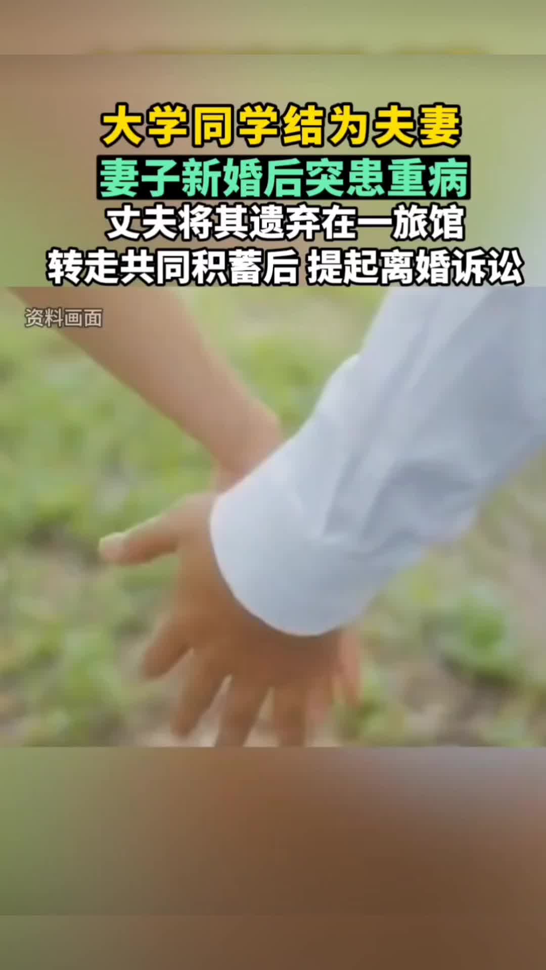 夫妻一方患重病,另一方可以起诉离婚吗哔哩哔哩bilibili