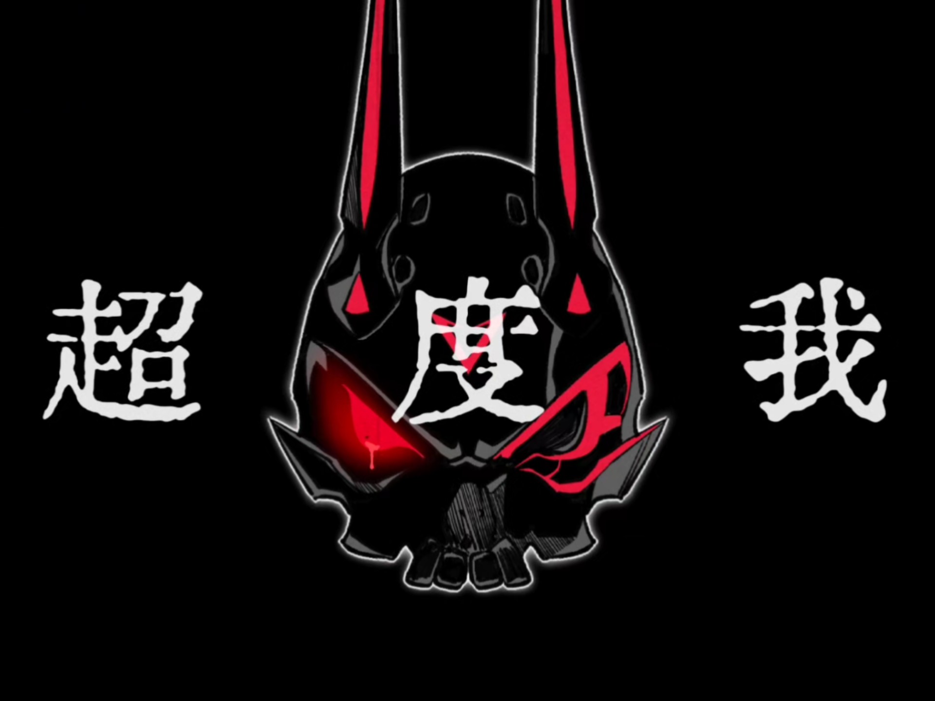 超度我解析-超度我福禄寿