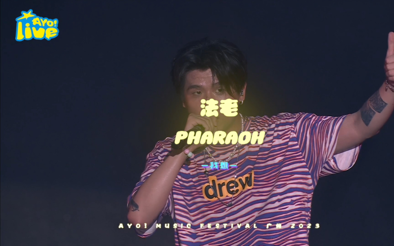 【官方live】法老Pharaoh摇滚版《我想》哔哩哔哩bilibili