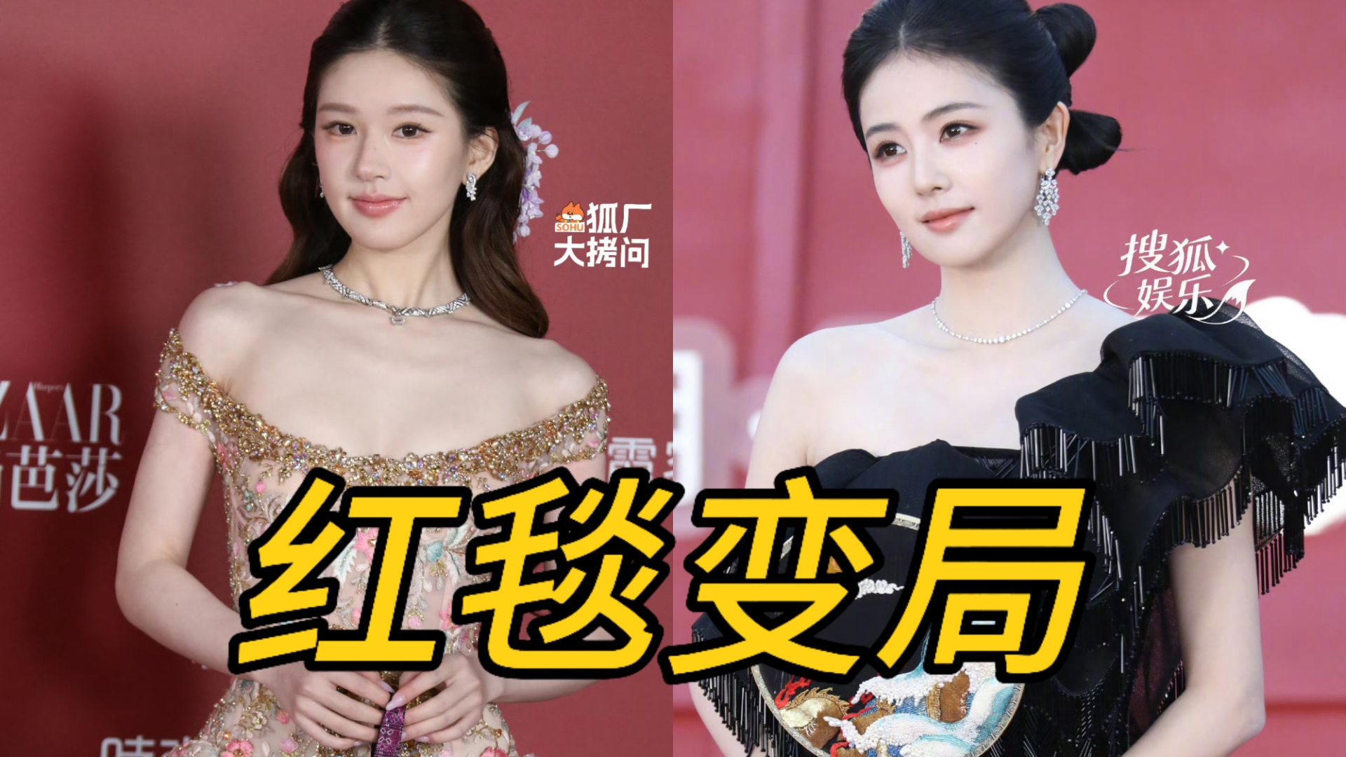 芭莎红毯修罗场，赵露思高定自费争议不断，白鹿开场，厚本亮相，艺人同场话题拉满
