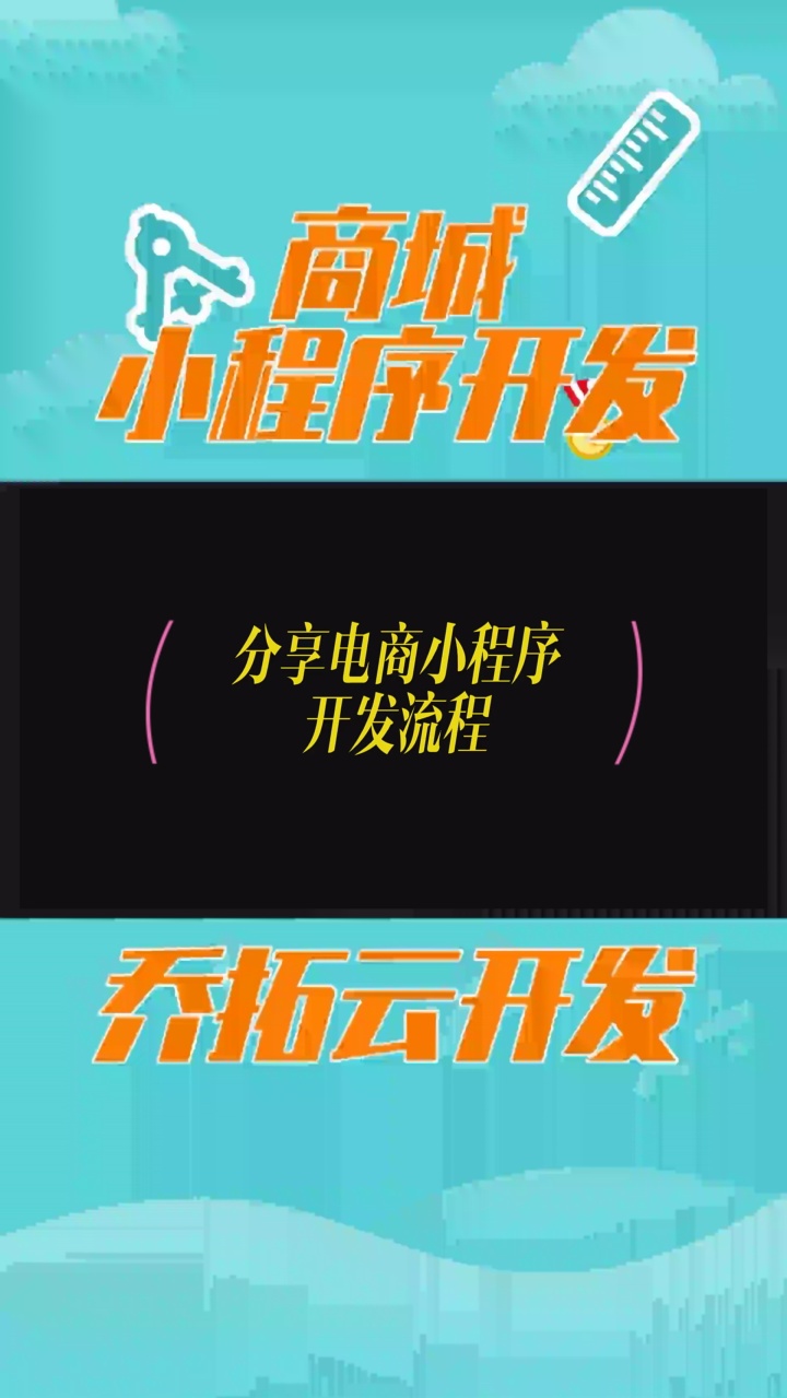 6 #小程序有模板 #企业小程序制作 #培训机构小程序开发 #公司小程序的开发 #电商小程序制作报价哔哩哔哩bilibili