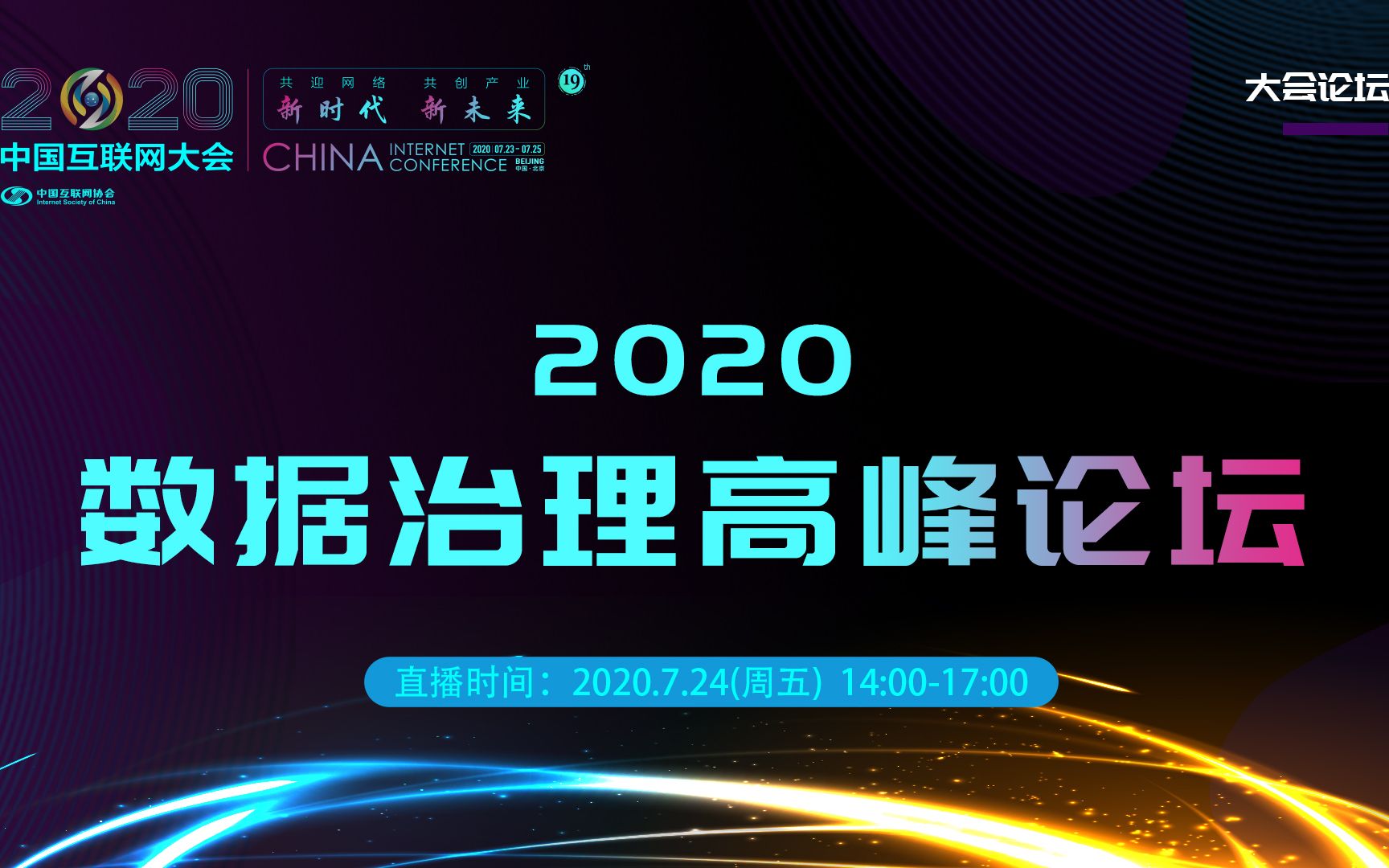 2020数据治理高峰论坛丨漏洞银行直播间哔哩哔哩bilibili