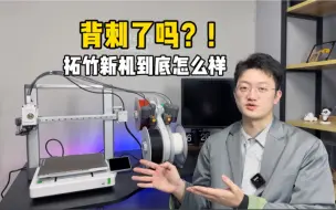 Download Video: 拓竹新机 A1 Combo优缺点分享｜多色3D打印机使用感受