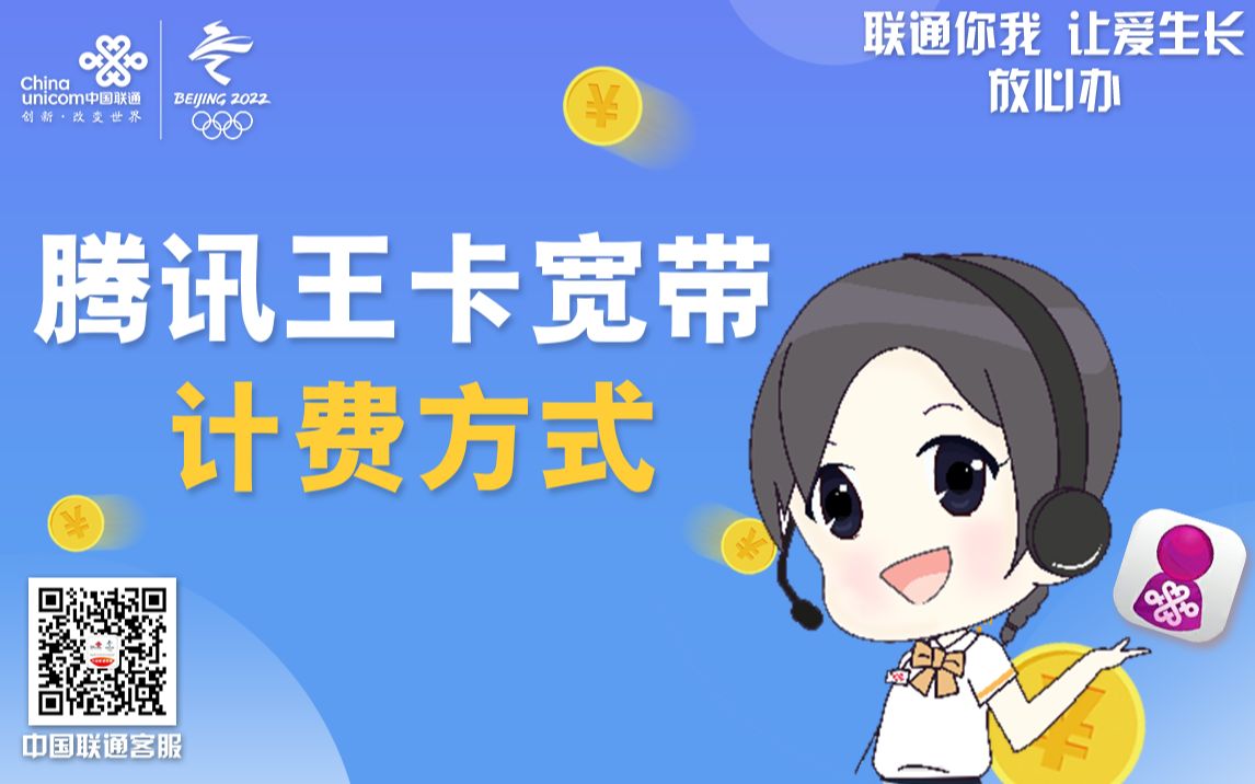 王卡宽带计费方式哔哩哔哩bilibili