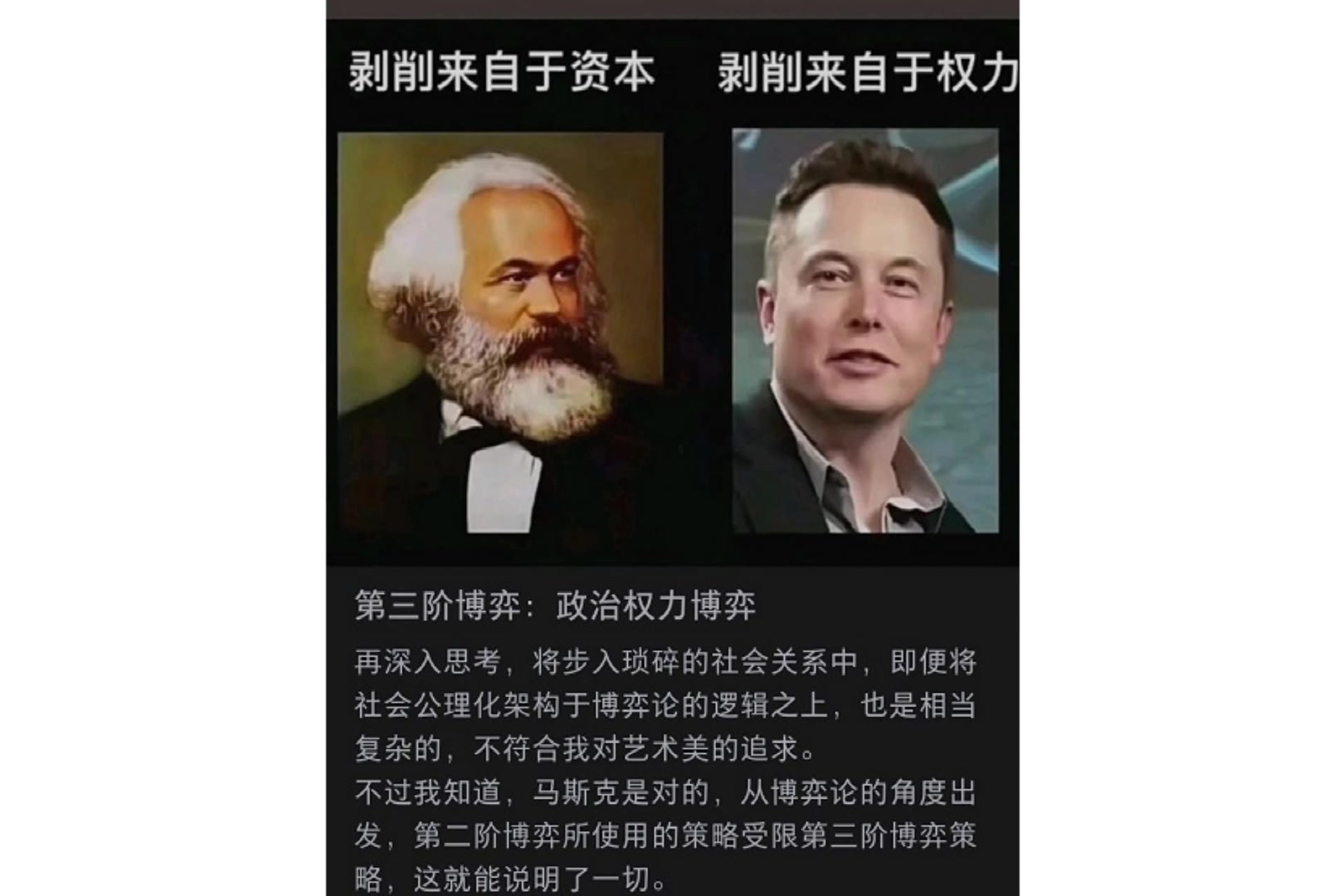 剥削是权力剥削,而不是资本剥削