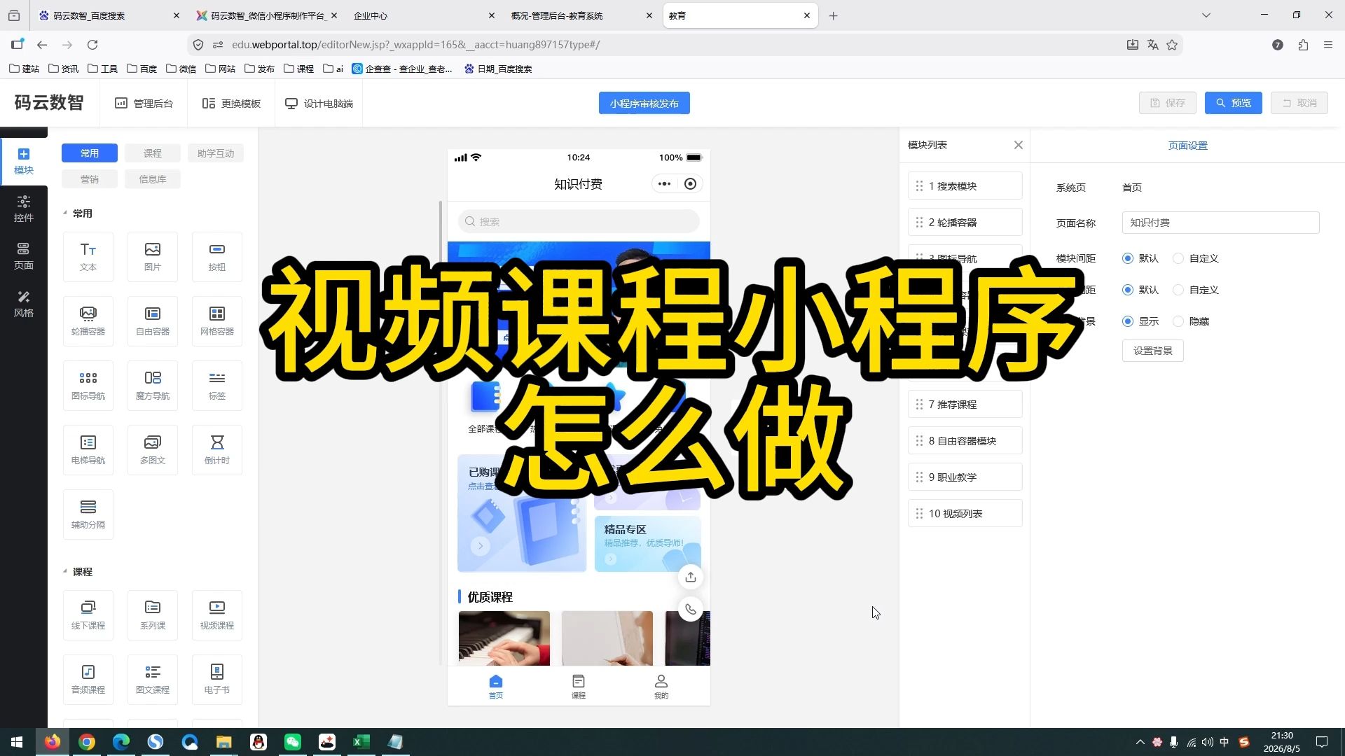 网校培训系统搭建怎么做?教培机构自建在线教育平台全攻略