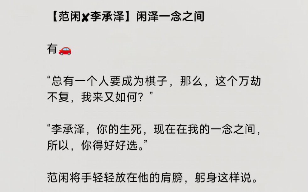 【范闲✘李承泽】“总有一个人要成为棋子,那么,这个万劫不复,我来又如何?”哔哩哔哩bilibili