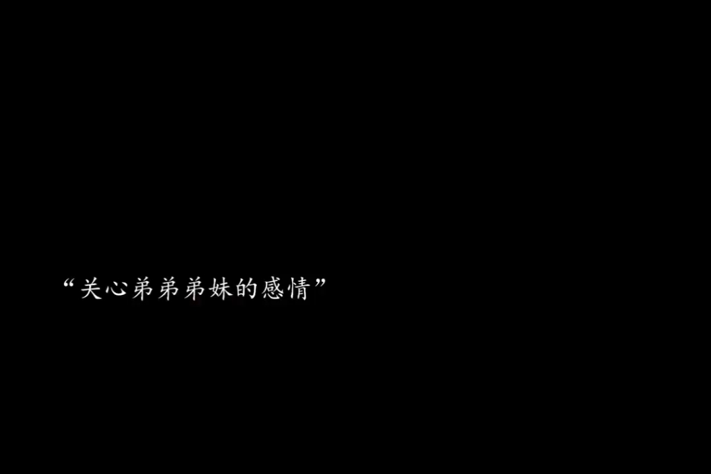 [图]虽然他患有精神疾病，但是一直在努力做个好哥哥#晚风回信 #暗恋的心情封成信 #治愈