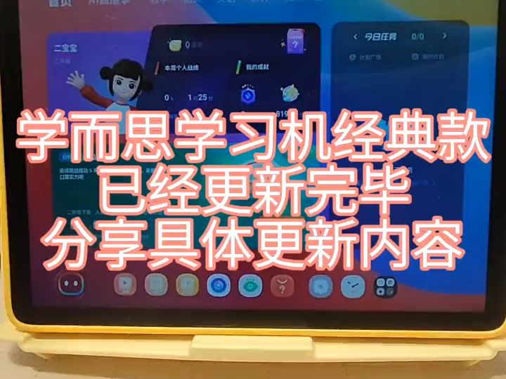 学而思学习机更新的数学精准学pro、Ai作文批改、指尖翻译、创作者计划、每日小计划、小思建.....哔哩哔哩bilibili