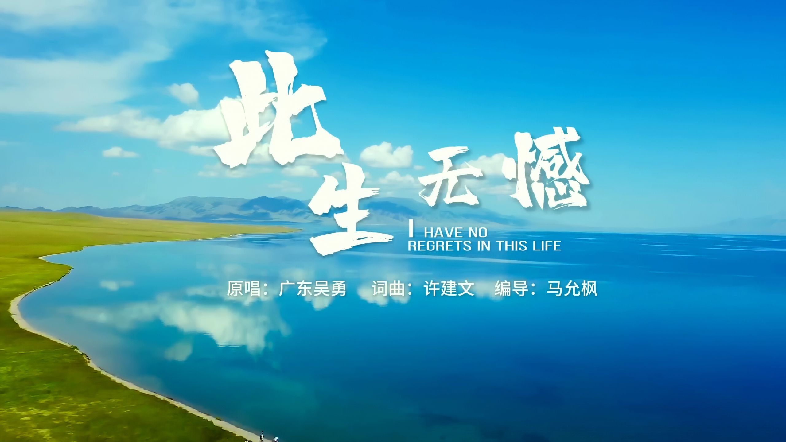 此生无憾官方原版4k修复版