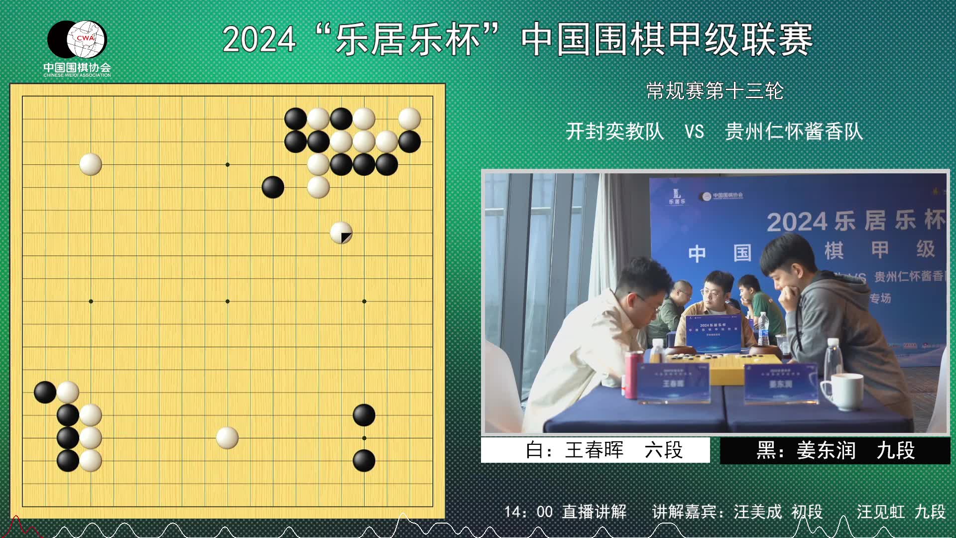 中国围棋协会直播回放弹幕版2024.10.09【2024乐居乐杯中国围棋甲级联赛第13轮】哔哩哔哩bilibili