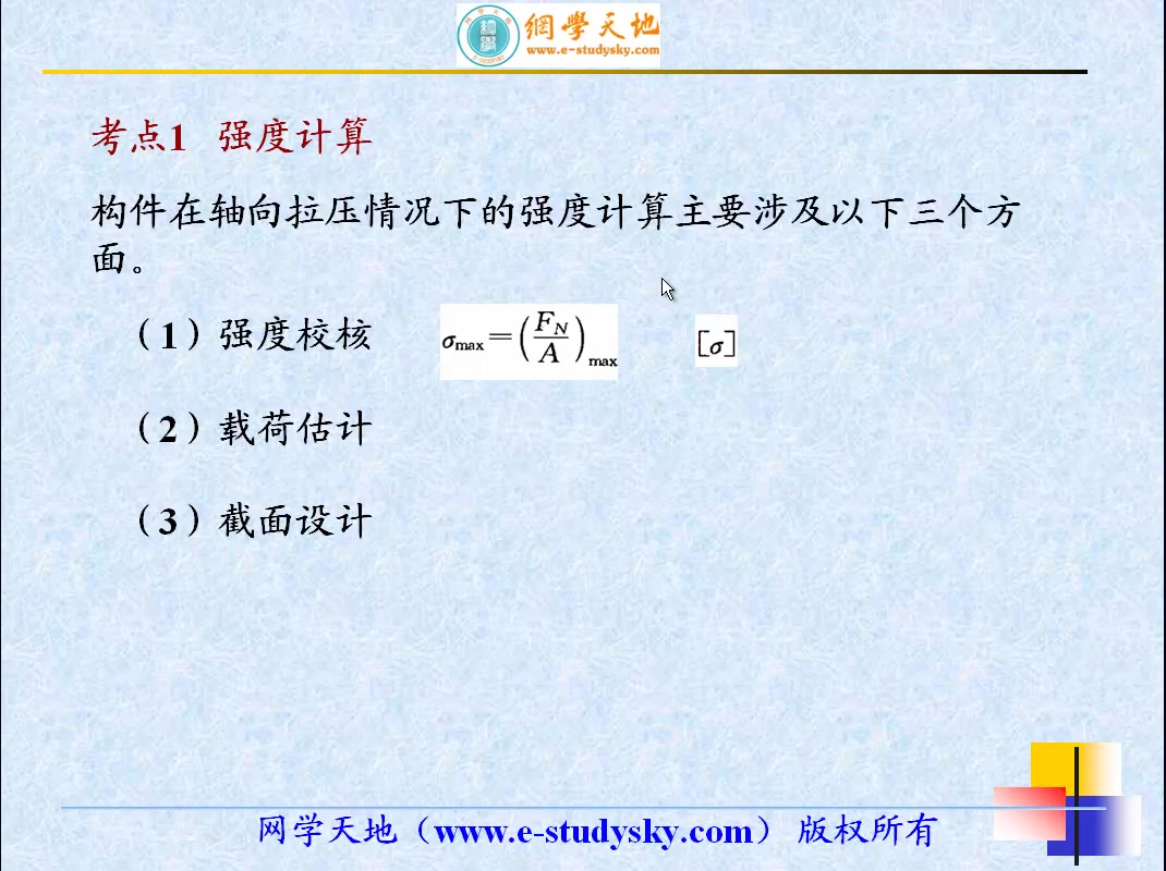 南昌大学881材料力学考研真题答案网学天地哔哩哔哩bilibili