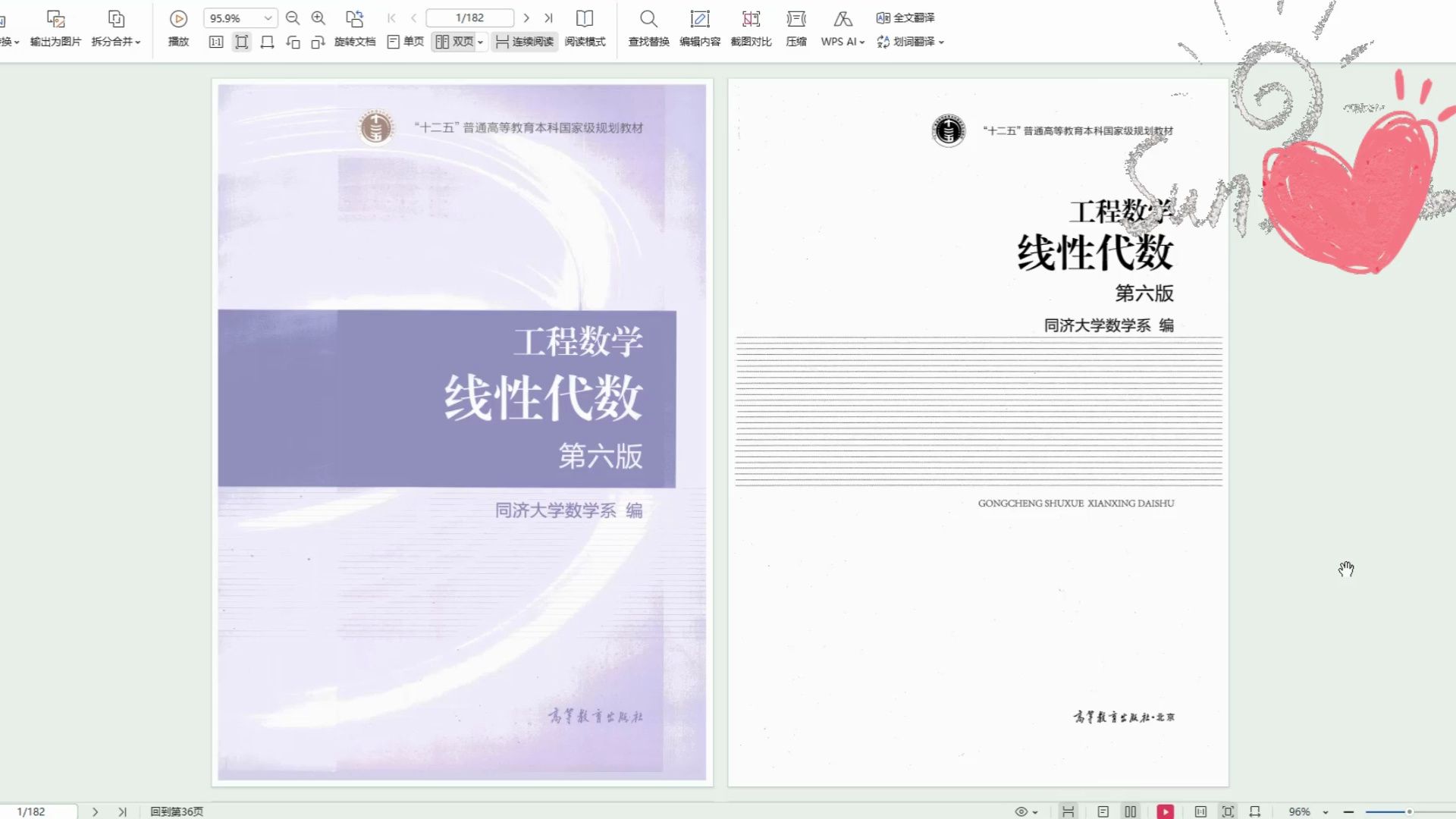 [图]同济六版工程数学线性代数教材高清无水印电子版PDF 大学教材同济六版线性代数pdf