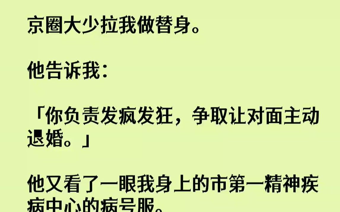 「二号床张冬冬!」「到!」我穿着蓝白条纹病号服被精神病院医生...《圣者依恋》zhihu哔哩哔哩bilibili