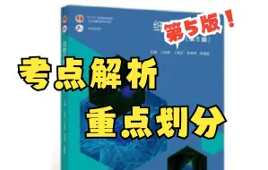 Download Video: 中科大841细胞生物学知识讲解课程