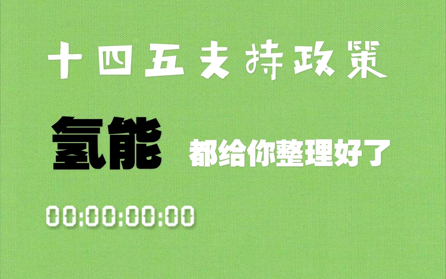 【00后30w实盘】顺便预测下周冀东水泥带动水泥板块沸腾哔哩哔哩bilibili