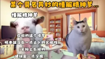 因为画fgo同人塔罗被传统塔罗“大师”攻击这件事！｜猫meme