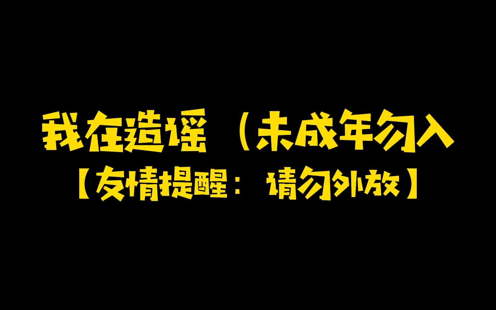 [图]【佑灰 | 未成年🈲】中午 的 『午』也是 午夜场 的 『午』