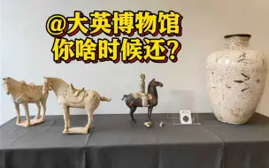 Download Video: 瑞士归还5件中国珍宝获中方赞赏！大英博物馆何时还？