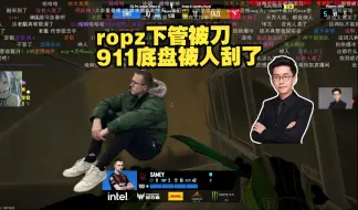 Download Video: 玩机器难绷ropz下管被刀 911底盘被人刮了 被偷背面了😭