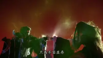 Download Video: 星源之上，元初天魔一对冥河之母