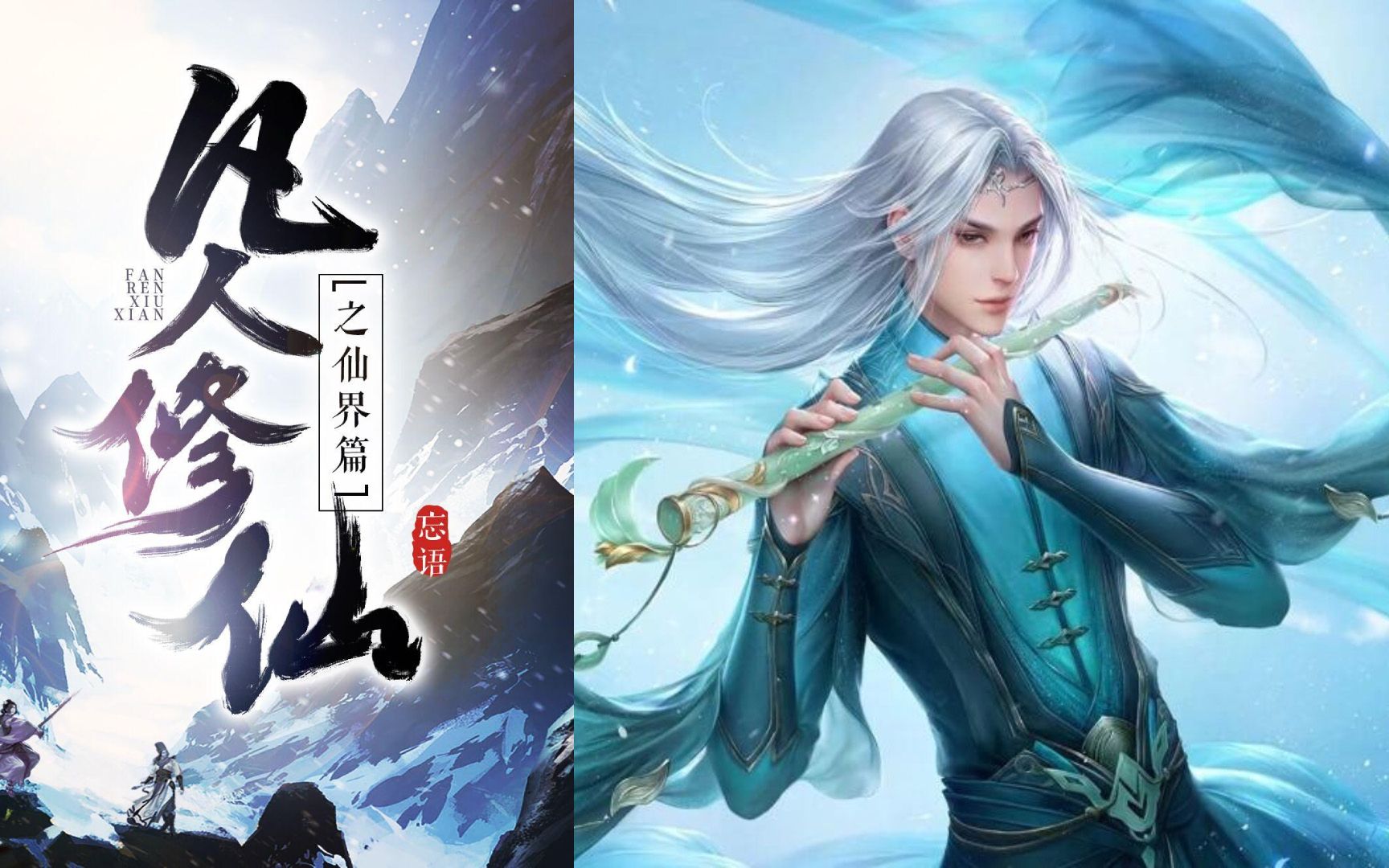 凡人之仙界篇zip下载