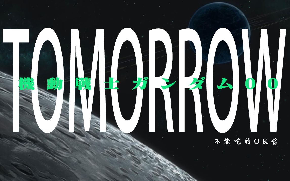 [图]一起回家吧 【Tomorrow翻唱】【ok酱】