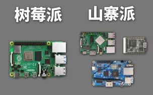 下载视频: 买不起树莓派 如何快速评估国产派的性能？