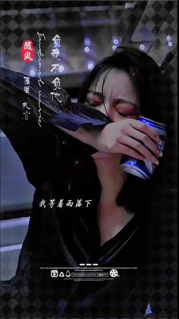 伤感音乐 #创作灵感 #热门音乐 #负我不负他