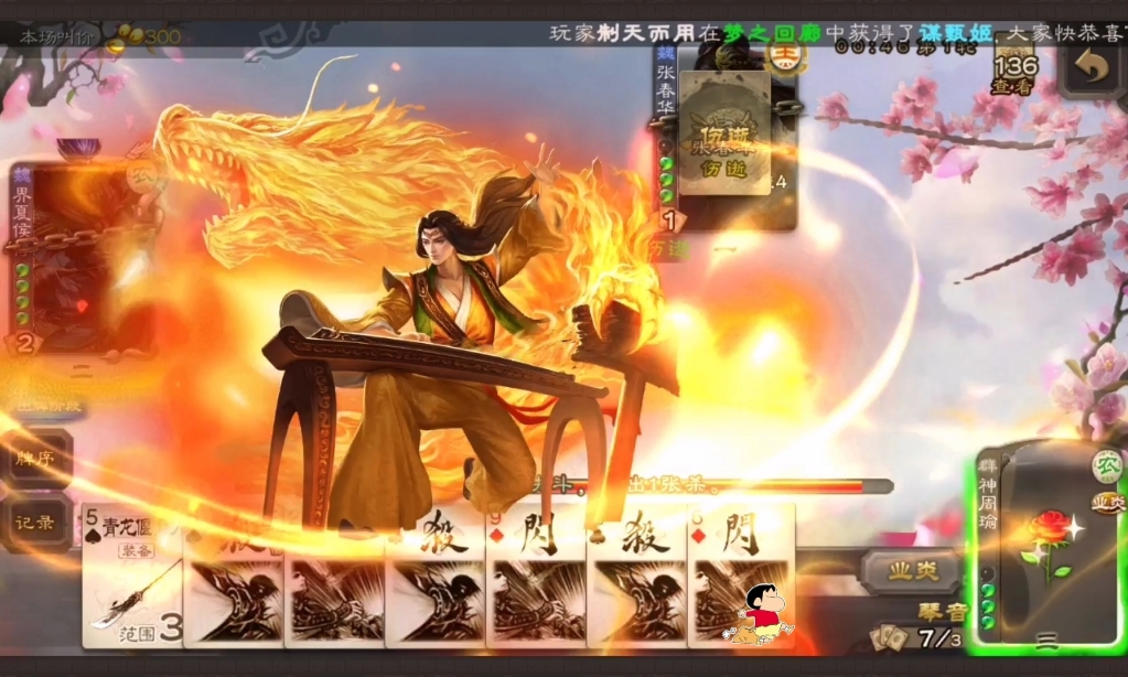 三国杀斗地主神周瑜