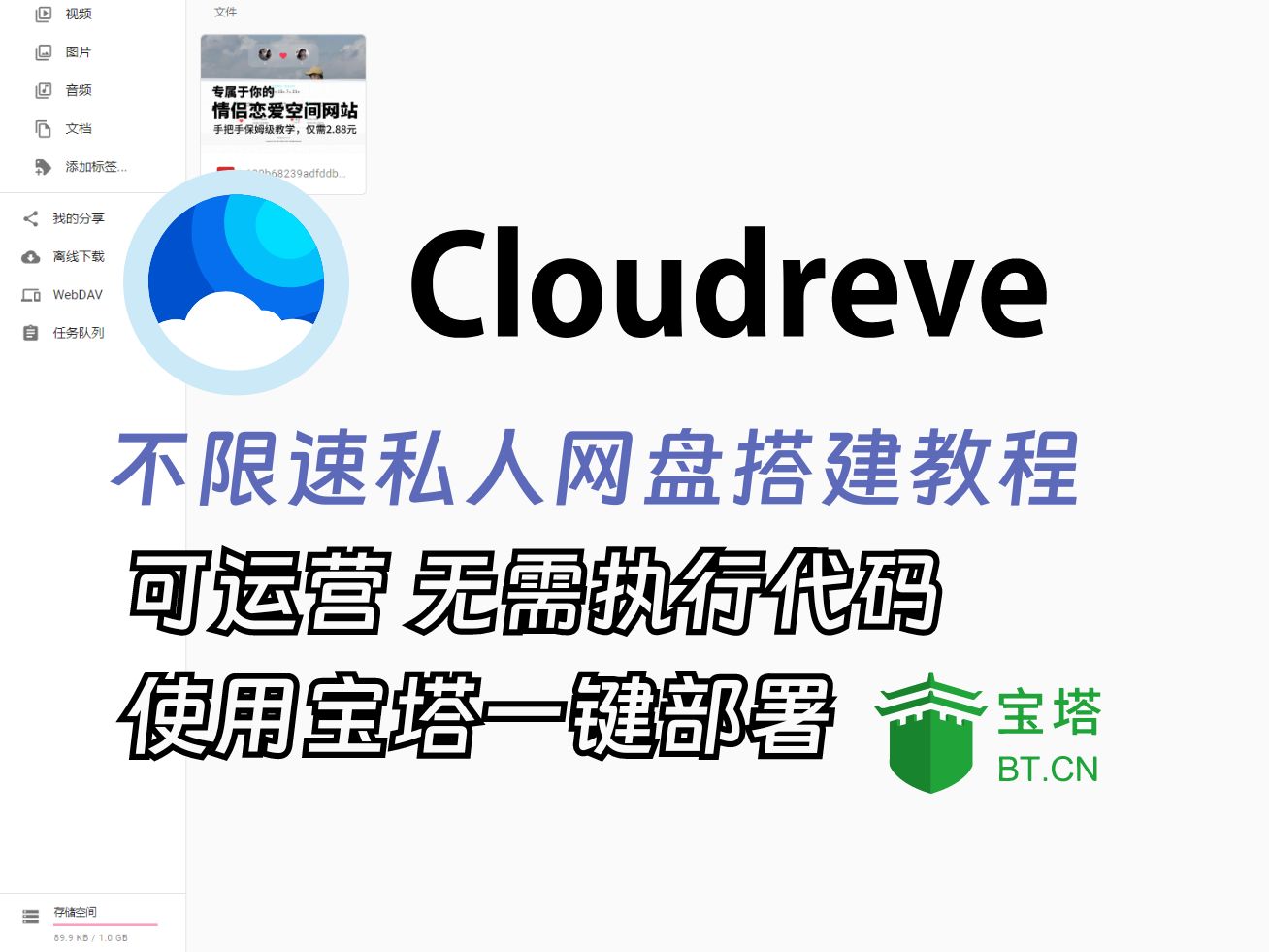 [图]纯小白保姆级2024最新Cloudreve永不限速网盘搭建教程