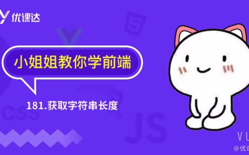 181.获取字符串长度哔哩哔哩bilibili