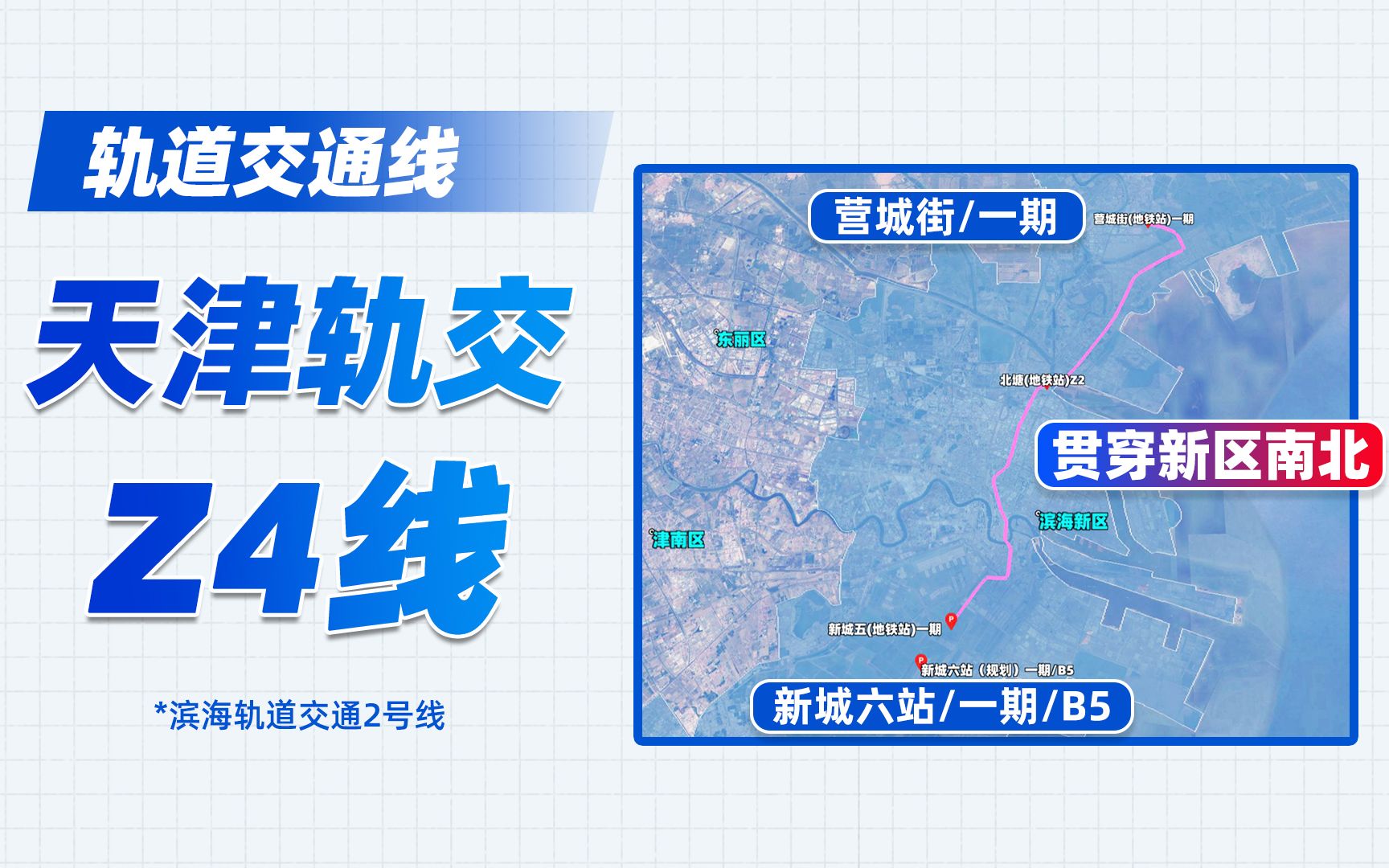 天津z4地铁线路图公示图片