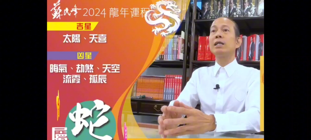 2024蛇年运程哔哩哔哩bilibili