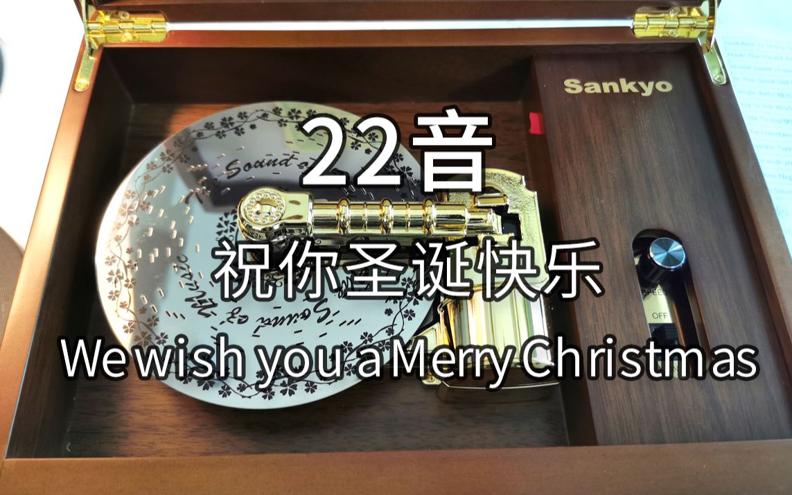 [图]22音日本sankyo机芯 祝你圣诞快乐 We wish you a Merry Christmas 唱盘唱片式音乐盒八音盒