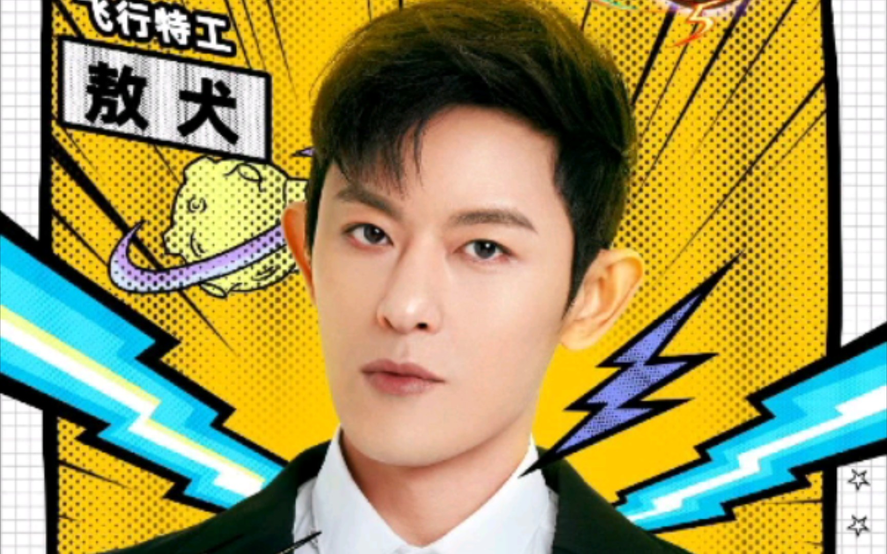 活动作品火星情报局敖犬