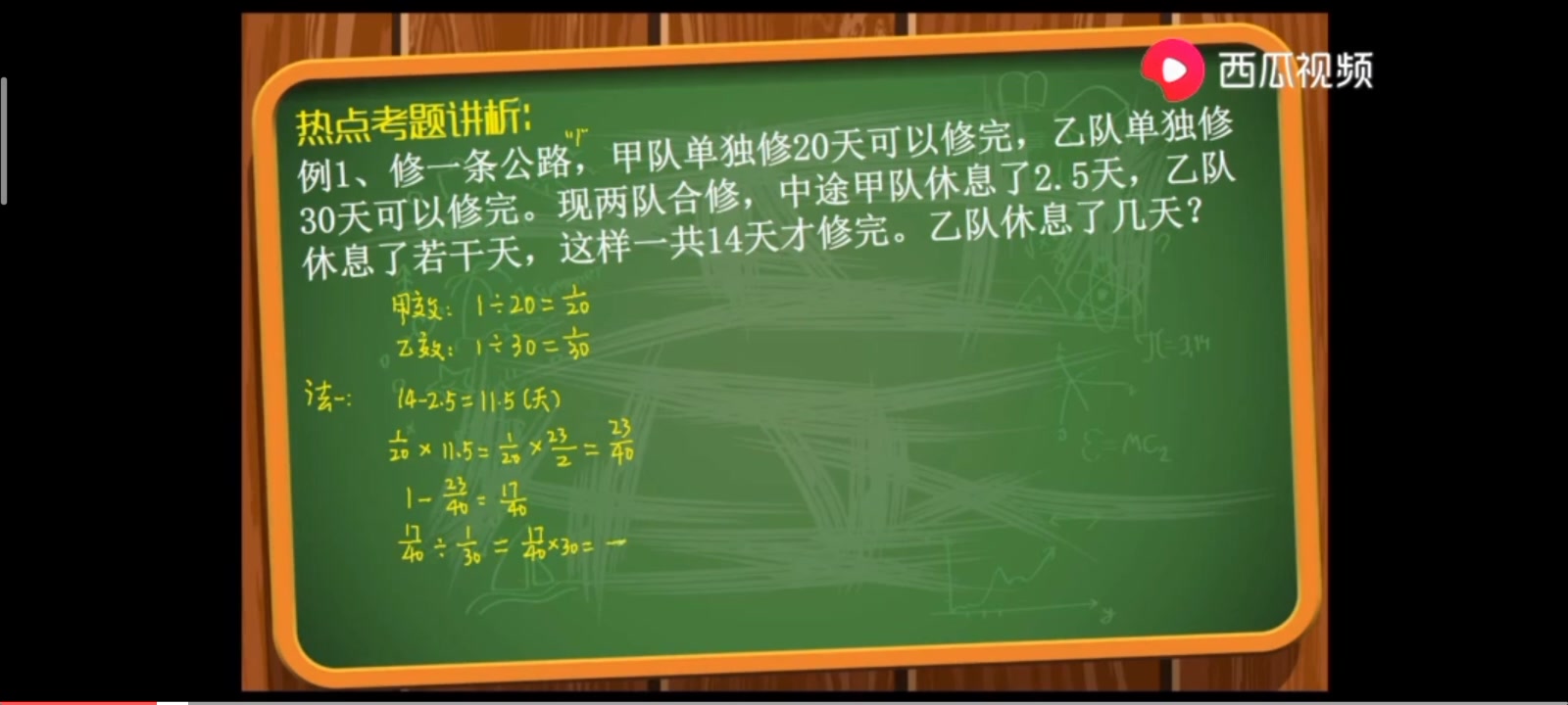 [图]《小升初数学冲刺50天》之第45天－《复杂的工程问题》（方程法、整体法解工程问题，归一工程，周期工程）